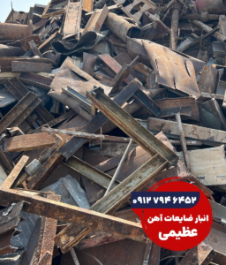 ضایعات آهن سنگین یک و دو