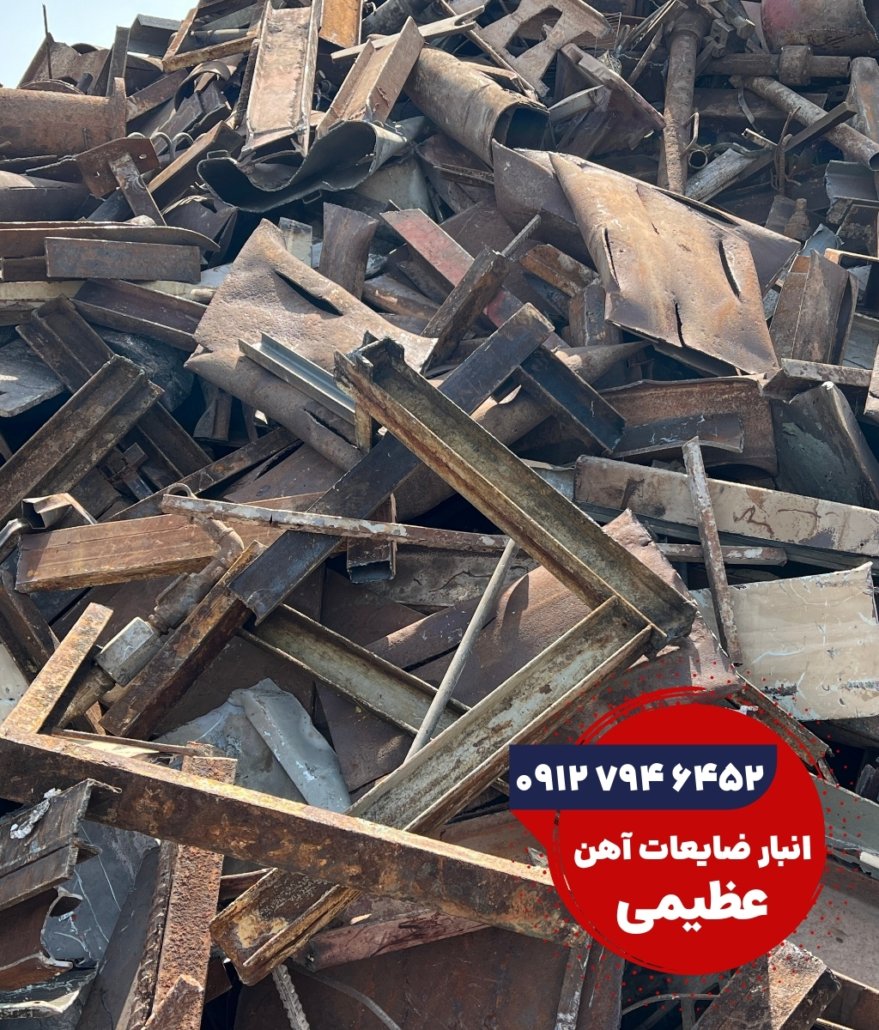 ضایعات آهن سنگین یک و دو