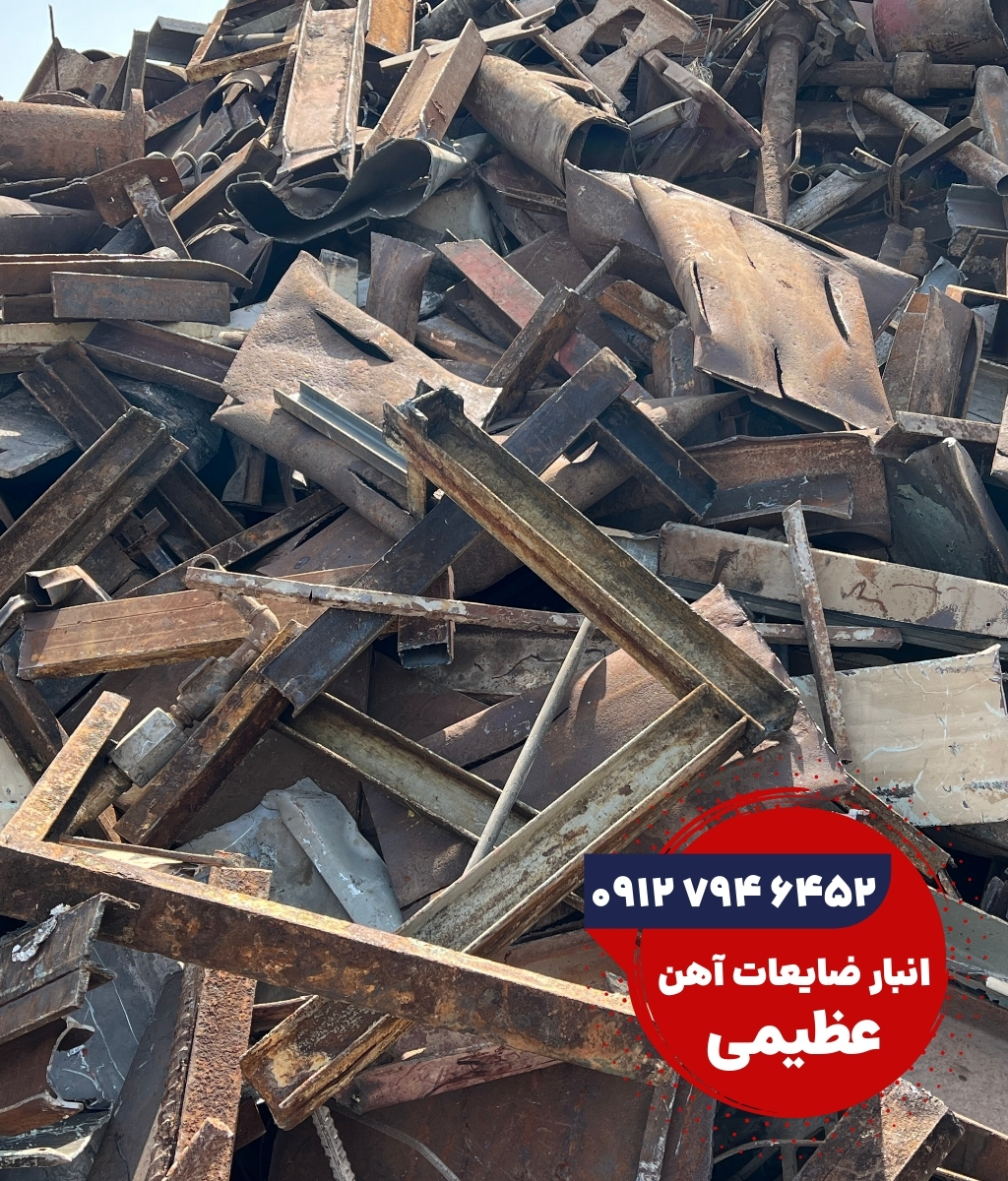 ضایعات آهن سنگین یک و دو