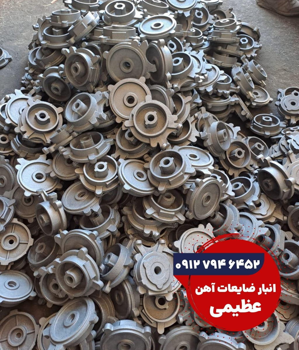 ضایعات چدن صنعتی