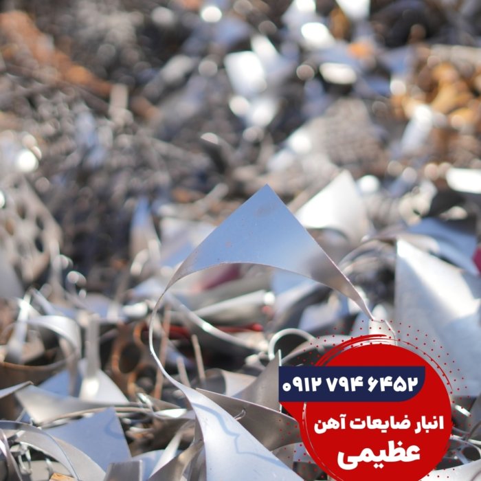 ضایعات گالوانیزه