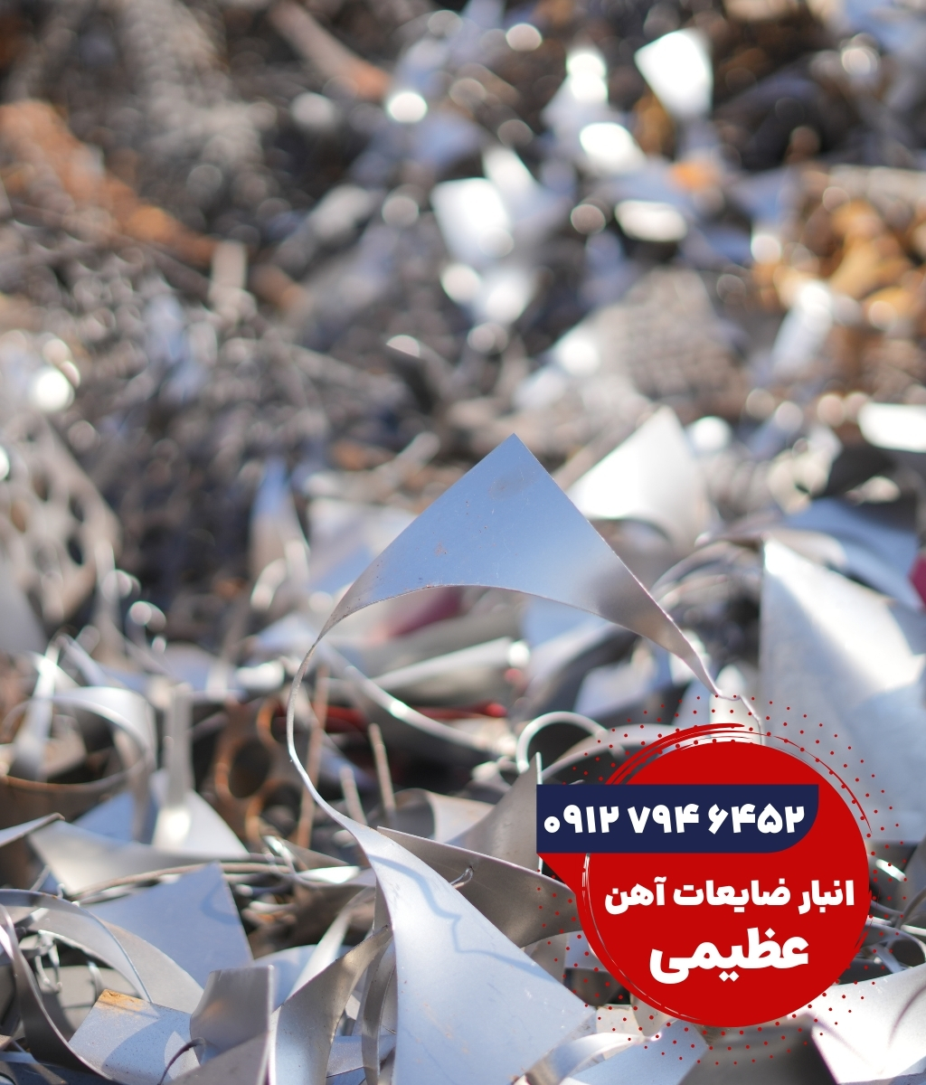 ضایعات گالوانیزه