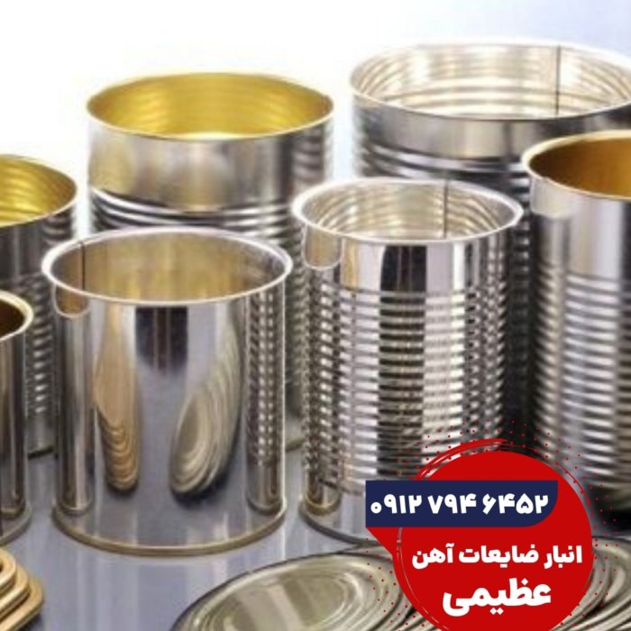 ضایعات حلب لاکدار
