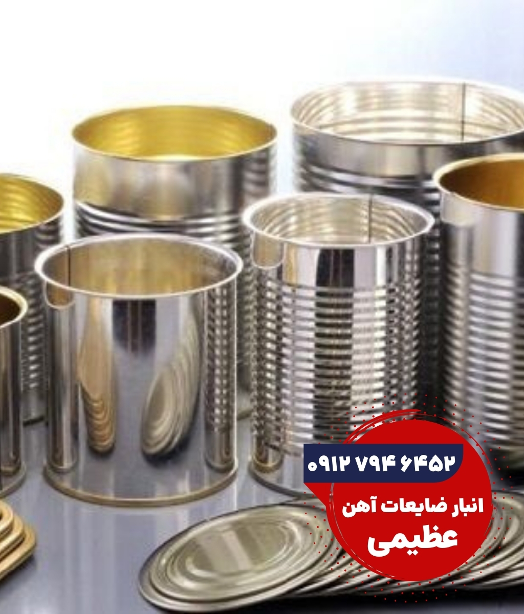 ضایعات حلب لاکدار