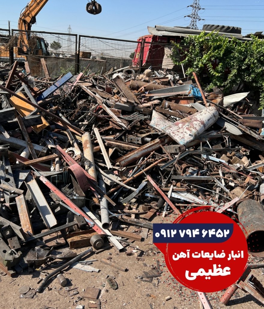 ضایعات آهن ویژه بار